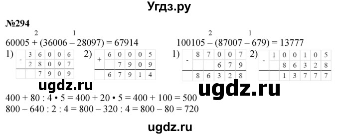 ГДЗ (Решебник к учебнику 2023) по математике 4 класс М.И. Моро / часть 1 / упражнение / 294