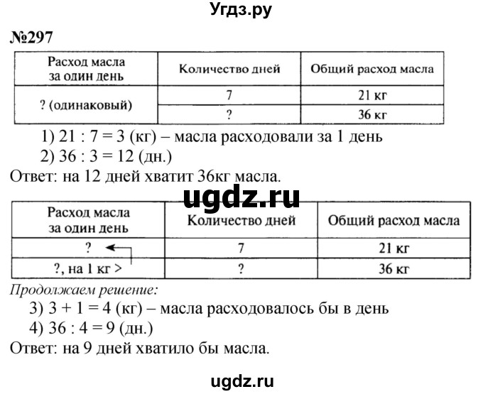ГДЗ (Решебник к учебнику 2023) по математике 4 класс М.И. Моро / часть 1 / упражнение / 297