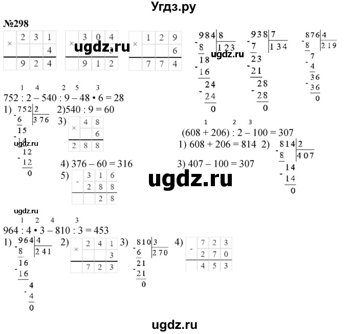 ГДЗ (Решебник к учебнику 2023) по математике 4 класс М.И. Моро / часть 1 / упражнение / 298