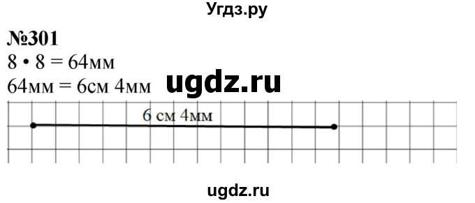 ГДЗ (Решебник к учебнику 2023) по математике 4 класс М.И. Моро / часть 1 / упражнение / 301