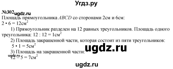 ГДЗ (Решебник к учебнику 2023) по математике 4 класс М.И. Моро / часть 1 / упражнение / 302