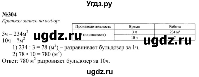 ГДЗ (Решебник к учебнику 2023) по математике 4 класс М.И. Моро / часть 1 / упражнение / 304