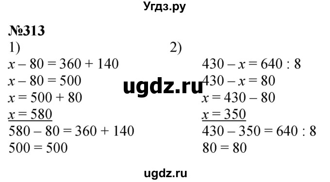 ГДЗ (Решебник к учебнику 2023) по математике 4 класс М.И. Моро / часть 1 / упражнение / 313