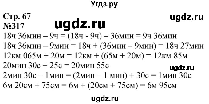 ГДЗ (Решебник к учебнику 2023) по математике 4 класс М.И. Моро / часть 1 / упражнение / 317