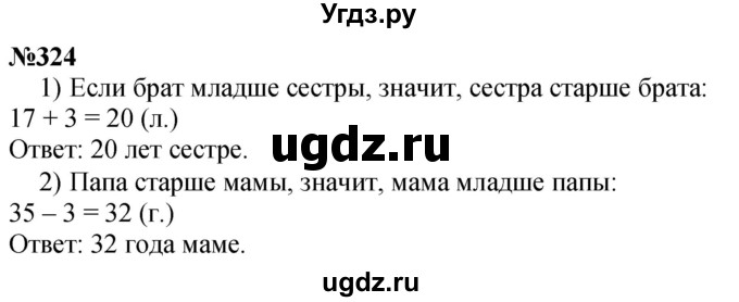 ГДЗ (Решебник к учебнику 2023) по математике 4 класс М.И. Моро / часть 1 / упражнение / 324