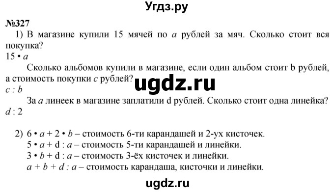 ГДЗ (Решебник к учебнику 2023) по математике 4 класс М.И. Моро / часть 1 / упражнение / 327