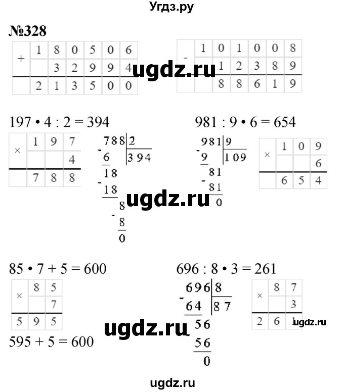 ГДЗ (Решебник к учебнику 2023) по математике 4 класс М.И. Моро / часть 1 / упражнение / 328