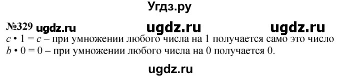 ГДЗ (Решебник к учебнику 2023) по математике 4 класс М.И. Моро / часть 1 / упражнение / 329