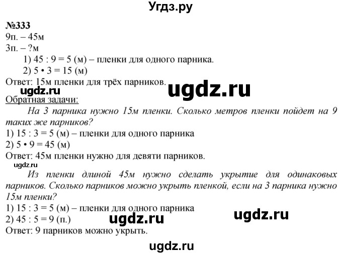 ГДЗ (Решебник к учебнику 2023) по математике 4 класс М.И. Моро / часть 1 / упражнение / 333