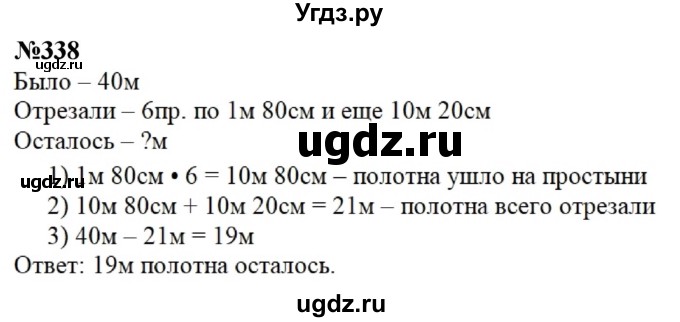 ГДЗ (Решебник к учебнику 2023) по математике 4 класс М.И. Моро / часть 1 / упражнение / 338