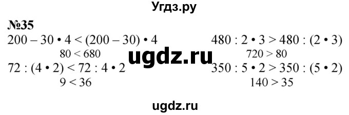 ГДЗ (Решебник к учебнику 2023) по математике 4 класс М.И. Моро / часть 1 / упражнение / 35