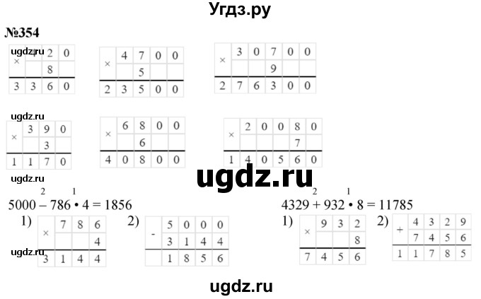 ГДЗ (Решебник к учебнику 2023) по математике 4 класс М.И. Моро / часть 1 / упражнение / 354