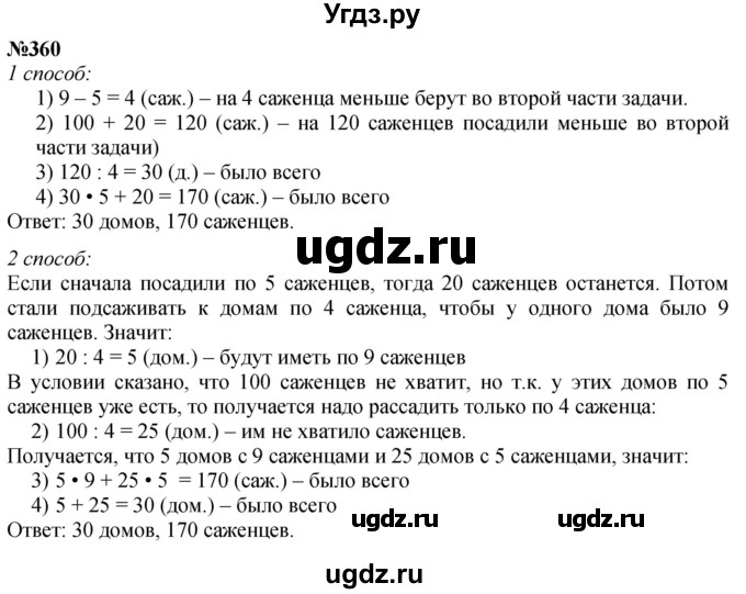 ГДЗ (Решебник к учебнику 2023) по математике 4 класс М.И. Моро / часть 1 / упражнение / 360