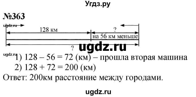 ГДЗ (Решебник к учебнику 2023) по математике 4 класс М.И. Моро / часть 1 / упражнение / 363