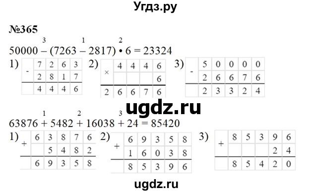 ГДЗ (Решебник к учебнику 2023) по математике 4 класс М.И. Моро / часть 1 / упражнение / 365