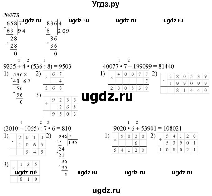ГДЗ (Решебник к учебнику 2023) по математике 4 класс М.И. Моро / часть 1 / упражнение / 373