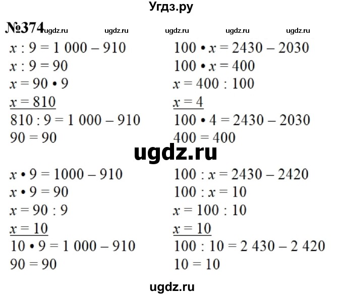 ГДЗ (Решебник к учебнику 2023) по математике 4 класс М.И. Моро / часть 1 / упражнение / 374