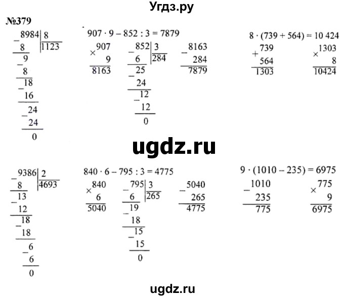 ГДЗ (Решебник к учебнику 2023) по математике 4 класс М.И. Моро / часть 1 / упражнение / 379