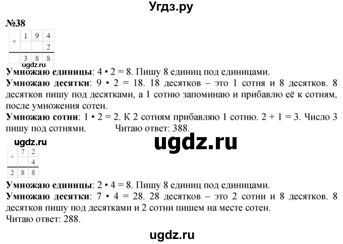 ГДЗ (Решебник к учебнику 2023) по математике 4 класс М.И. Моро / часть 1 / упражнение / 38