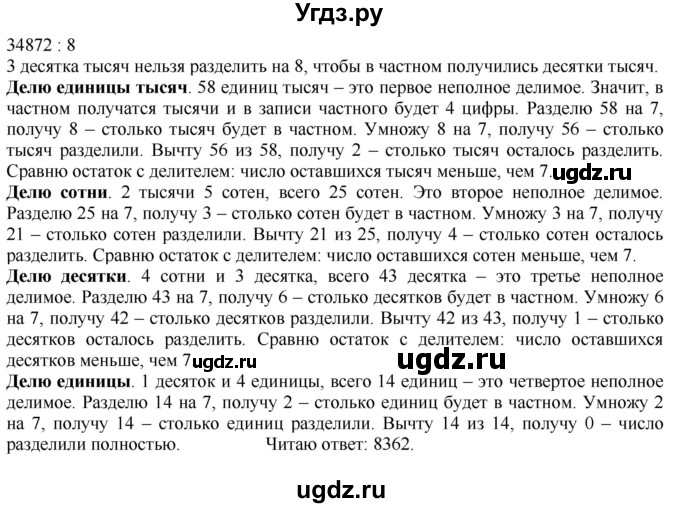 ГДЗ (Решебник к учебнику 2023) по математике 4 класс М.И. Моро / часть 1 / упражнение / 387(продолжение 5)