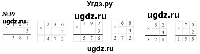 ГДЗ (Решебник к учебнику 2023) по математике 4 класс М.И. Моро / часть 1 / упражнение / 39