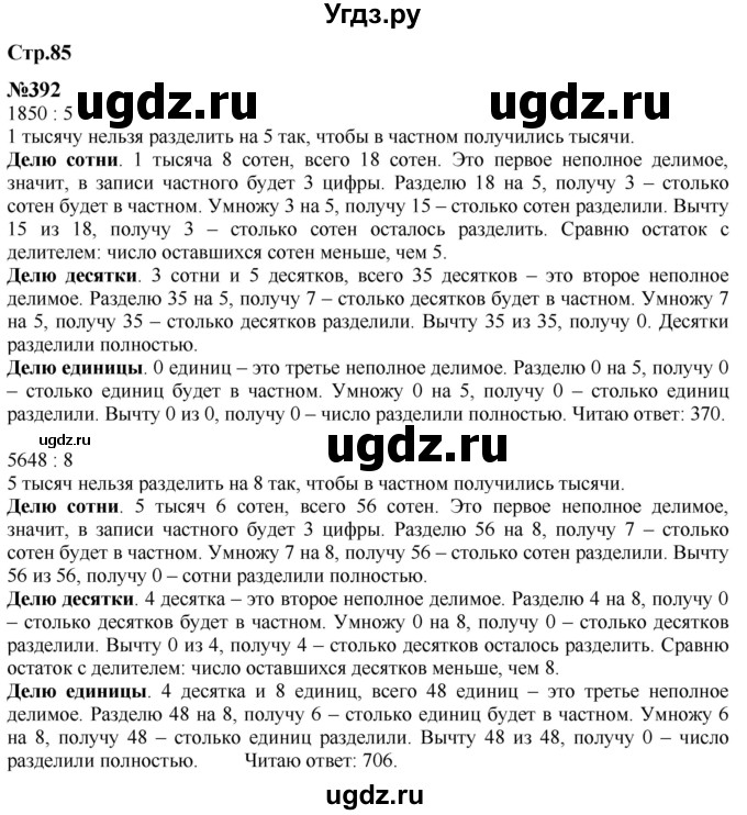 ГДЗ (Решебник к учебнику 2023) по математике 4 класс М.И. Моро / часть 1 / упражнение / 392