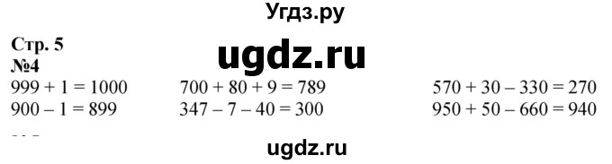 ГДЗ (Решебник к учебнику 2023) по математике 4 класс М.И. Моро / часть 1 / упражнение / 4
