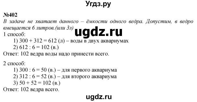 ГДЗ (Решебник к учебнику 2023) по математике 4 класс М.И. Моро / часть 1 / упражнение / 402