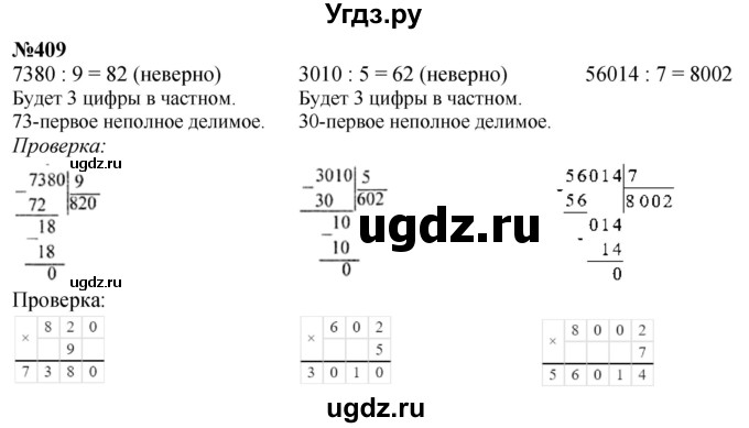 ГДЗ (Решебник к учебнику 2023) по математике 4 класс М.И. Моро / часть 1 / упражнение / 409