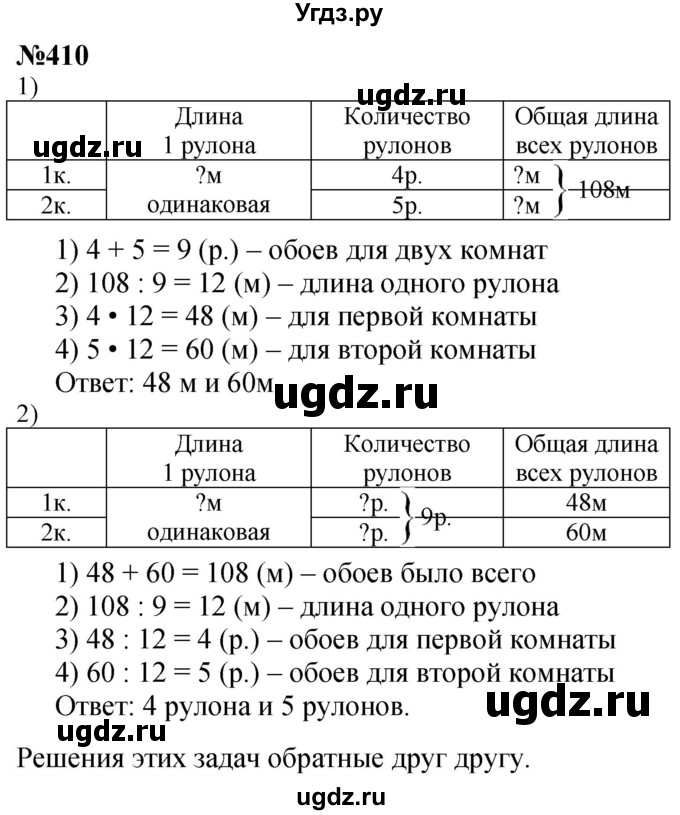 ГДЗ (Решебник к учебнику 2023) по математике 4 класс М.И. Моро / часть 1 / упражнение / 410