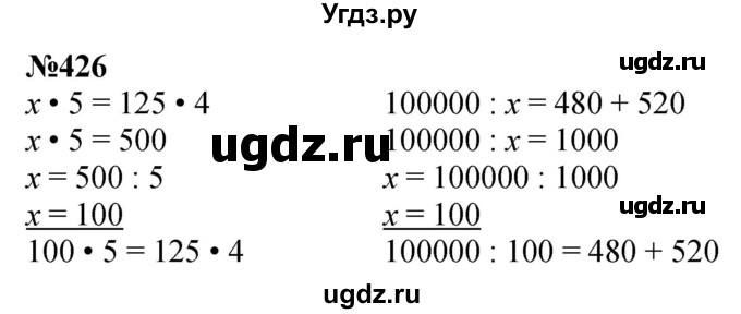 ГДЗ (Решебник к учебнику 2023) по математике 4 класс М.И. Моро / часть 1 / упражнение / 426