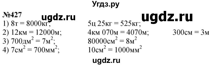 ГДЗ (Решебник к учебнику 2023) по математике 4 класс М.И. Моро / часть 1 / упражнение / 427