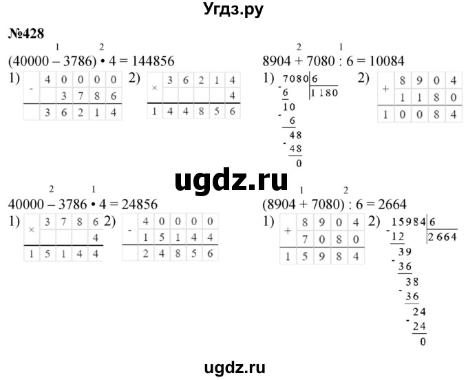 ГДЗ (Решебник к учебнику 2023) по математике 4 класс М.И. Моро / часть 1 / упражнение / 428