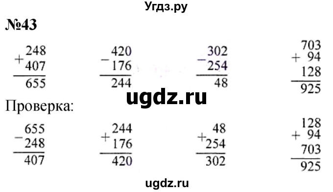ГДЗ (Решебник к учебнику 2023) по математике 4 класс М.И. Моро / часть 1 / упражнение / 43
