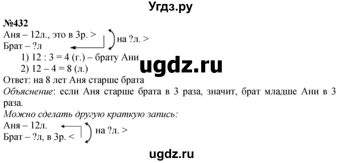 ГДЗ (Решебник к учебнику 2023) по математике 4 класс М.И. Моро / часть 1 / упражнение / 432