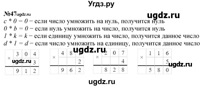 ГДЗ (Решебник к учебнику 2023) по математике 4 класс М.И. Моро / часть 1 / упражнение / 47