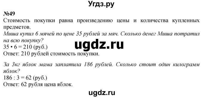 ГДЗ (Решебник к учебнику 2023) по математике 4 класс М.И. Моро / часть 1 / упражнение / 49