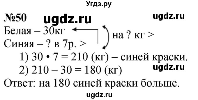 ГДЗ (Решебник к учебнику 2023) по математике 4 класс М.И. Моро / часть 1 / упражнение / 50