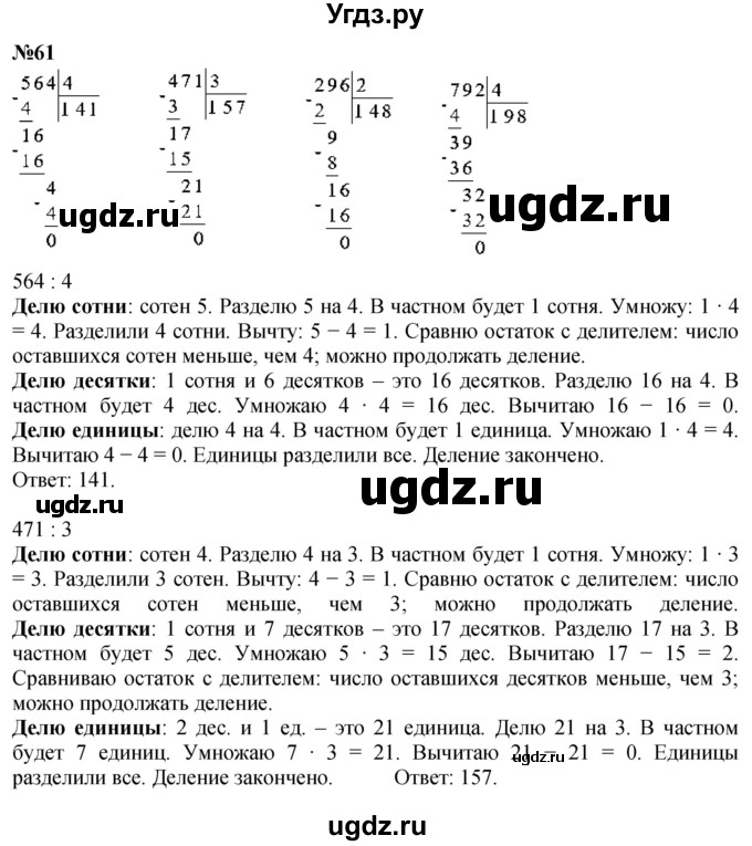 ГДЗ (Решебник к учебнику 2023) по математике 4 класс М.И. Моро / часть 1 / упражнение / 61
