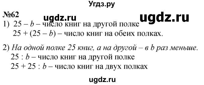 ГДЗ (Решебник к учебнику 2023) по математике 4 класс М.И. Моро / часть 1 / упражнение / 62