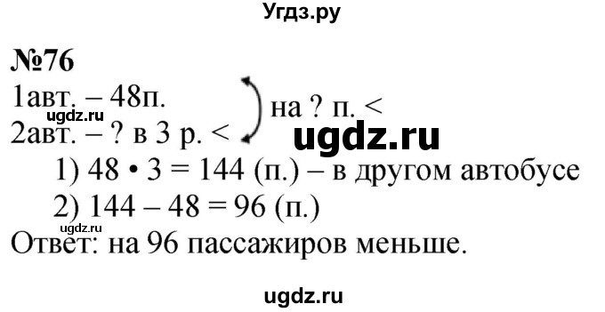 ГДЗ (Решебник к учебнику 2023) по математике 4 класс М.И. Моро / часть 1 / упражнение / 76