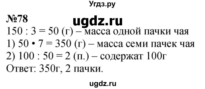ГДЗ (Решебник к учебнику 2023) по математике 4 класс М.И. Моро / часть 1 / упражнение / 78