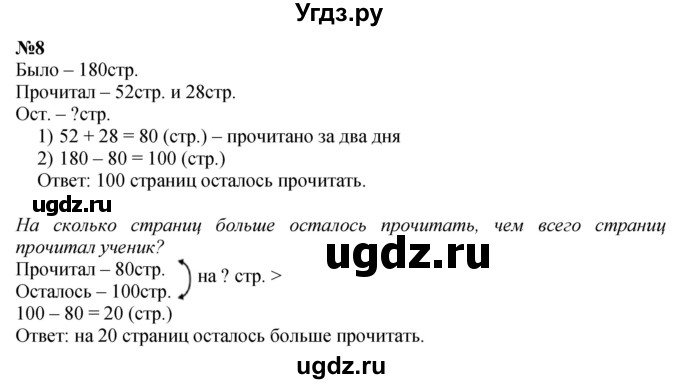 ГДЗ (Решебник к учебнику 2023) по математике 4 класс М.И. Моро / часть 1 / упражнение / 8
