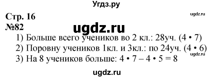 ГДЗ (Решебник к учебнику 2023) по математике 4 класс М.И. Моро / часть 1 / упражнение / 82