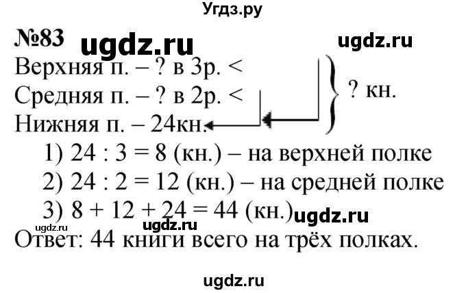 ГДЗ (Решебник к учебнику 2023) по математике 4 класс М.И. Моро / часть 1 / упражнение / 83