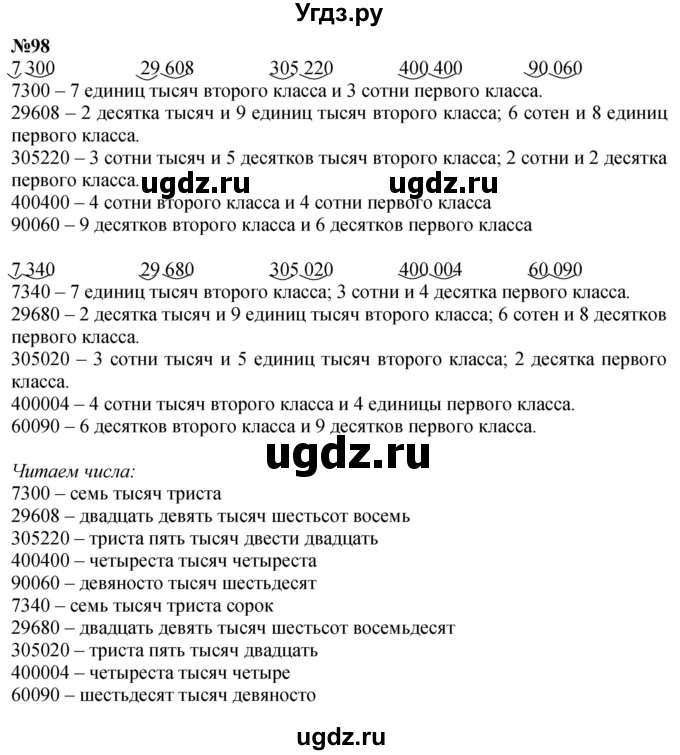 ГДЗ (Решебник к учебнику 2023) по математике 4 класс М.И. Моро / часть 1 / упражнение / 98