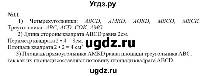 ГДЗ (Решебник к учебнику 2023) по математике 4 класс М.И. Моро / часть 1 / что узнали. чему научились / задания на страницах 18-19 / 11
