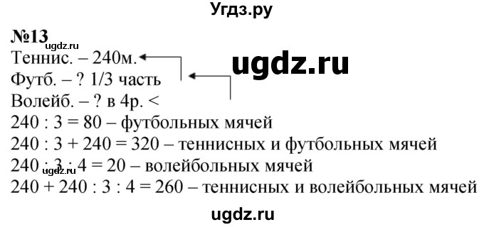 ГДЗ (Решебник к учебнику 2023) по математике 4 класс М.И. Моро / часть 1 / что узнали. чему научились / задания на страницах 18-19 / 13