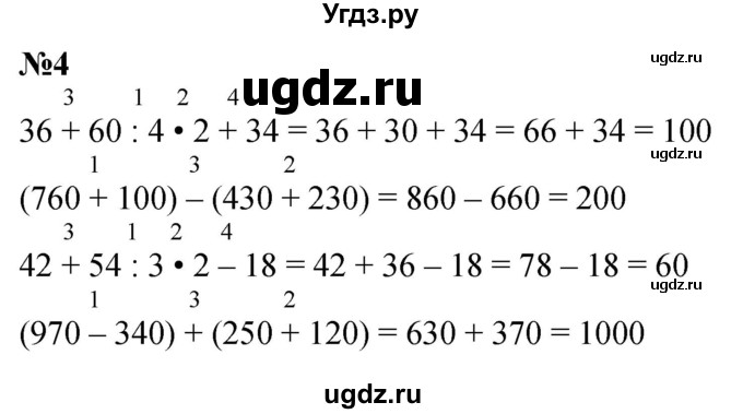 ГДЗ (Решебник к учебнику 2023) по математике 4 класс М.И. Моро / часть 1 / что узнали. чему научились / задания на страницах 18-19 / 4
