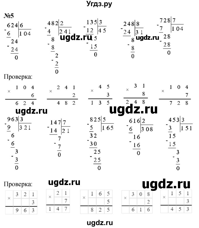 ГДЗ (Решебник к учебнику 2023) по математике 4 класс М.И. Моро / часть 1 / что узнали. чему научились / задания на страницах 18-19 / 5